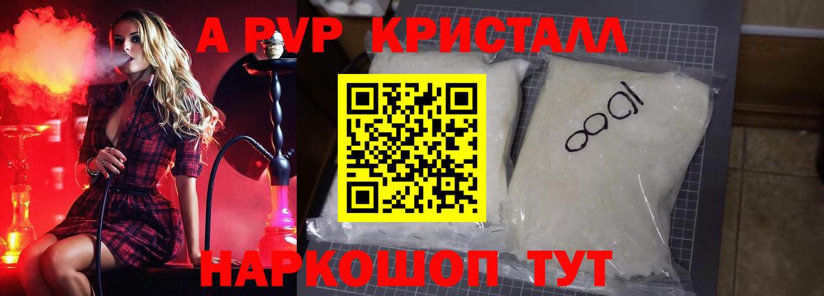 Alpha PVP VHQ  Вход с VPN  А ПВП кристаллы  Ивантеевка 