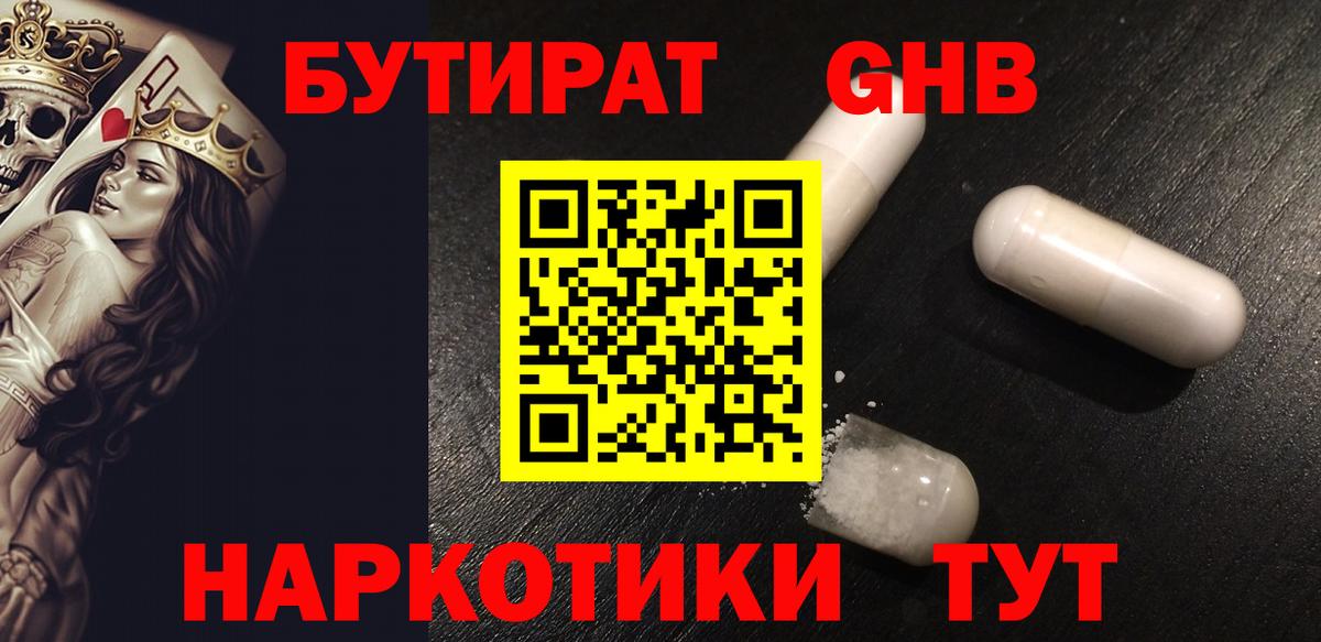 Ивантеевка  Бутират оксибутират  Вход с VPN 