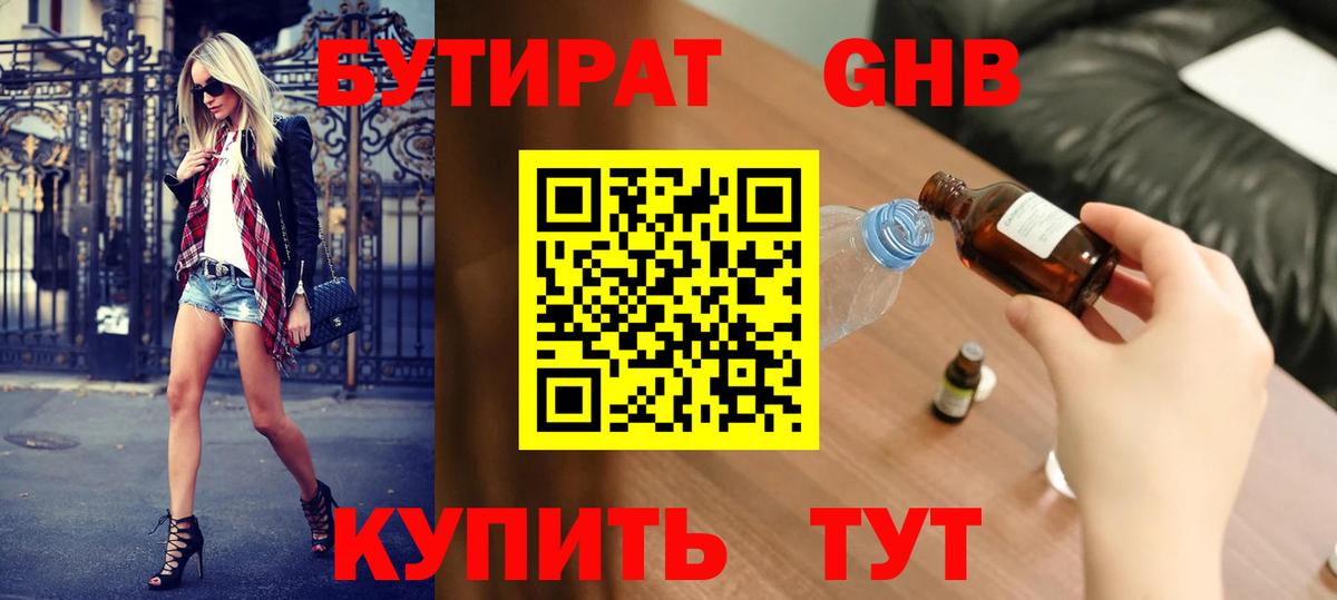 Бутират BDO 33% Ивантеевка