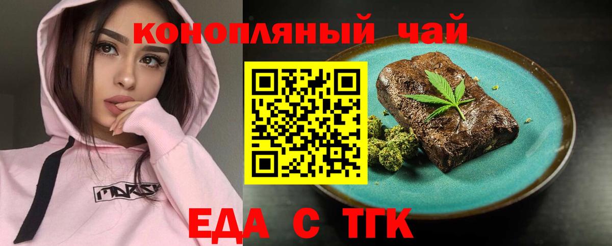 Печенье с ТГК конопля  Вход с VPN  Ивантеевка 