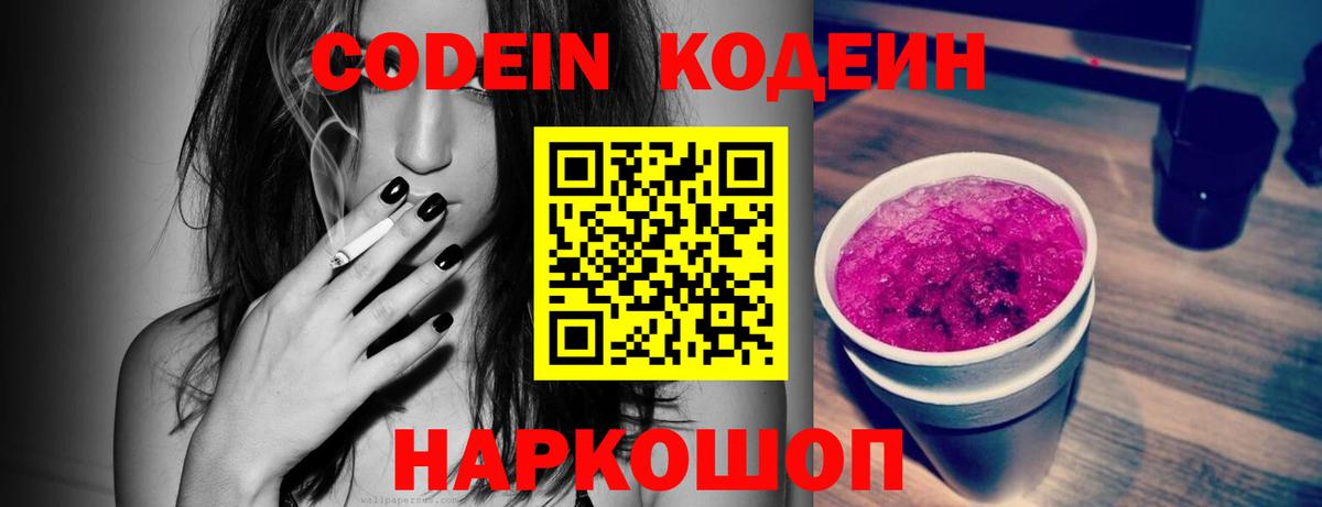 Codein напиток Lean (лин)  Вход с VPN  Ивантеевка  Кодеин напиток Lean (лин) 