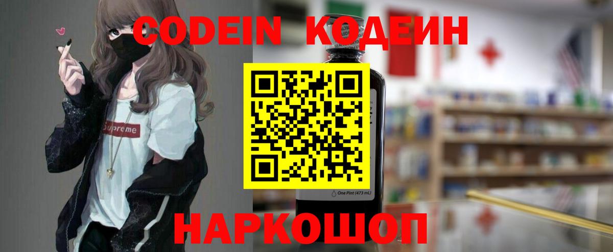 Кодеиновый сироп Lean напиток Lean (лин) Ивантеевка