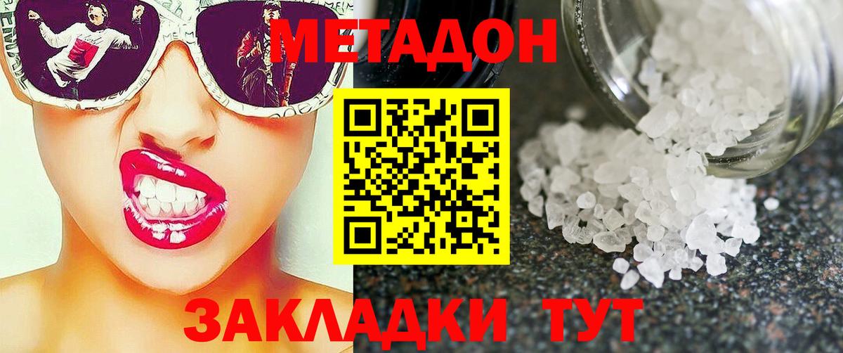 Метадон мёд  Метадон кристалл  Ивантеевка  Вход с VPN 