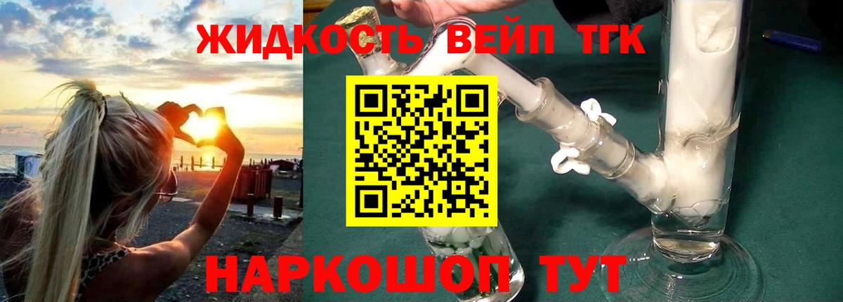 ТГК вейп с тгк  ТГК Wax  Ивантеевка  Вход с VPN 